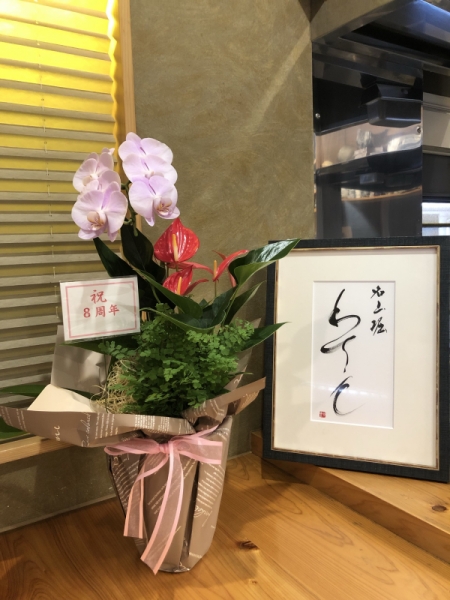 8周年1