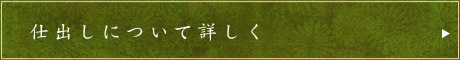 仕出しについて詳しく